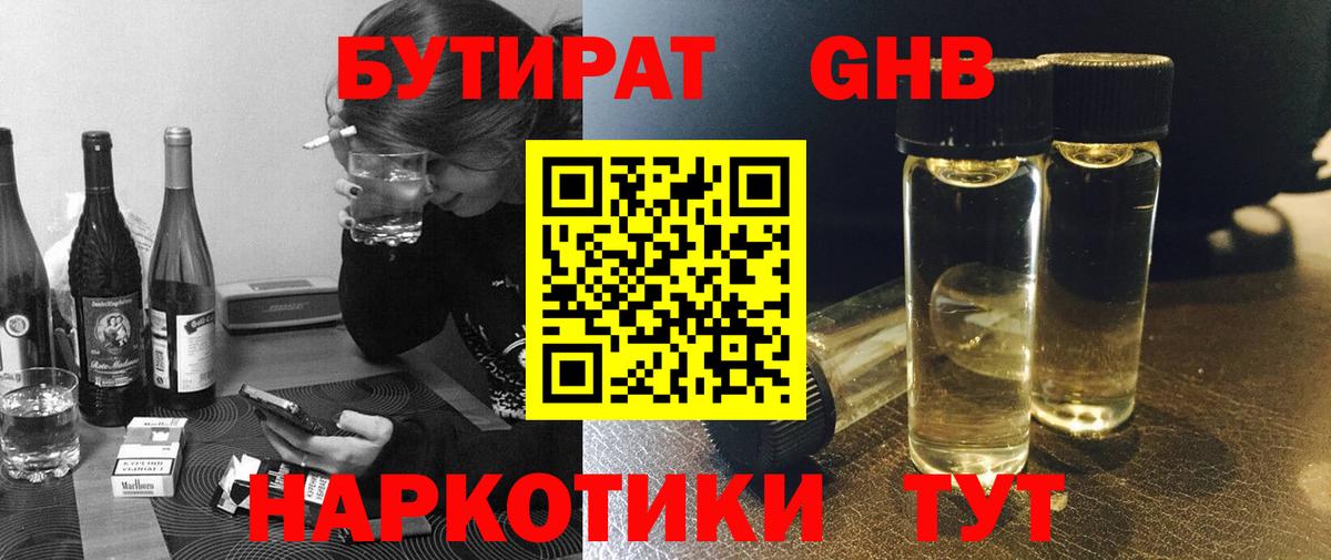 Кемерово  Бутират  Вход с VPN  БУТИРАТ 99% 
