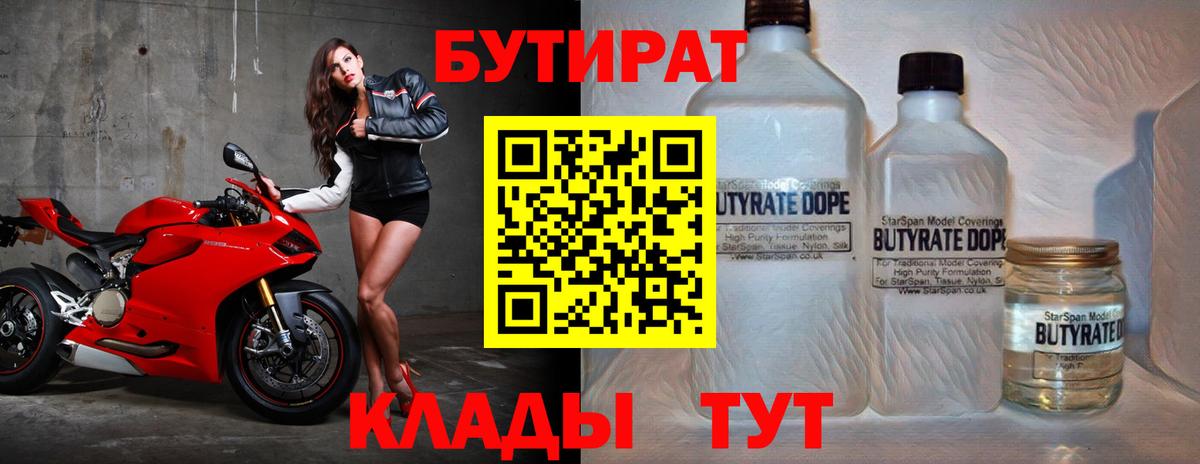 БУТИРАТ вода Кемерово