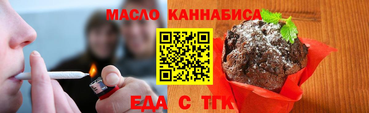Кемерово  Печенье с ТГК конопля  Вход с VPN 