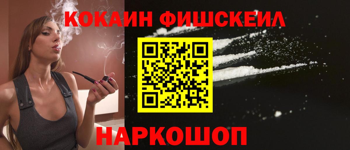 Кемерово  COCAIN  Вход с VPN  КОКАИН 98%  Cocaine Fish Scale 