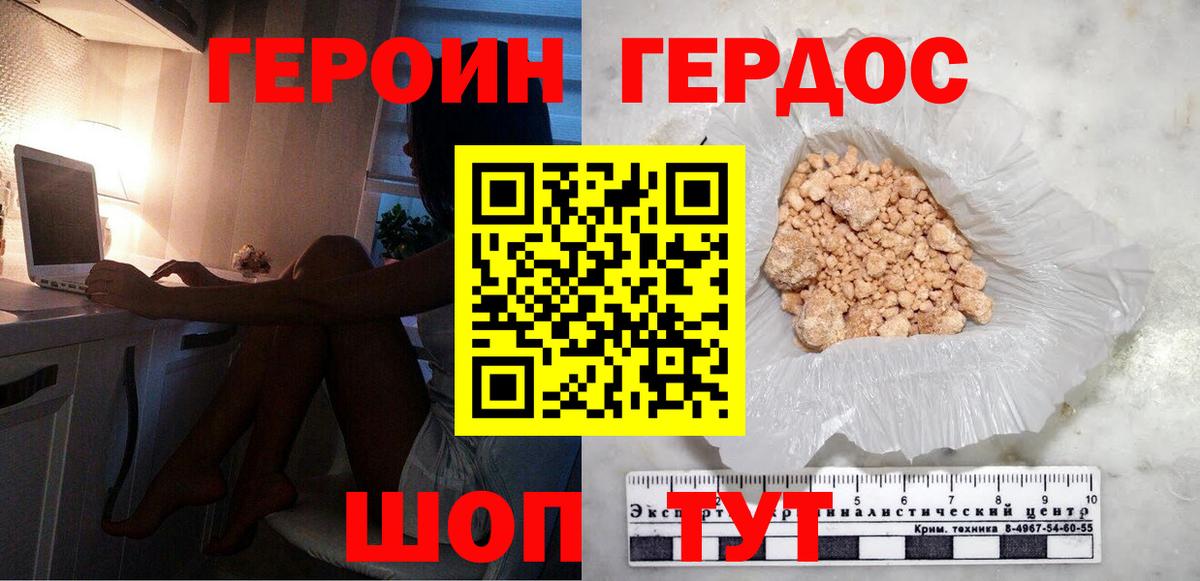 ГЕРОИН белый Кемерово