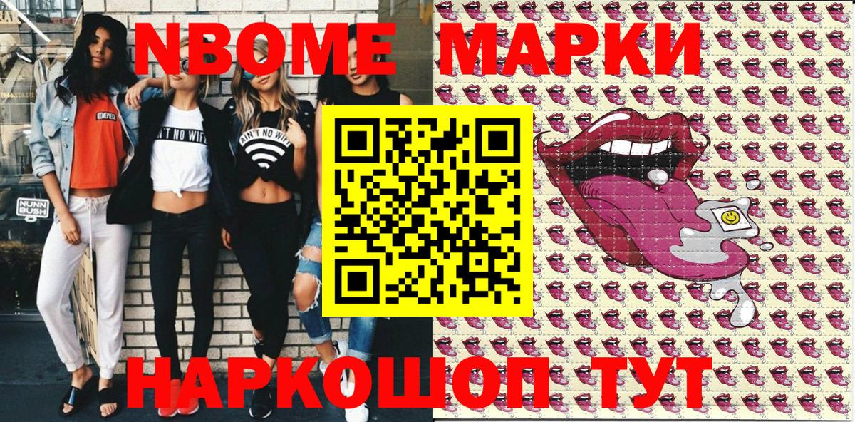 Марки 25I-NBOMe 1500мкг Кемерово